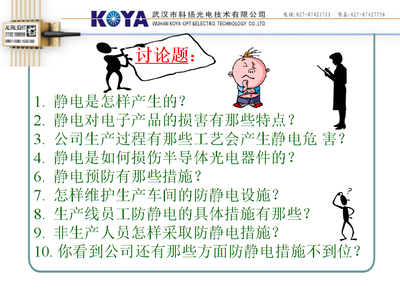 光电子行业中的静电防护 原理、风险与实践